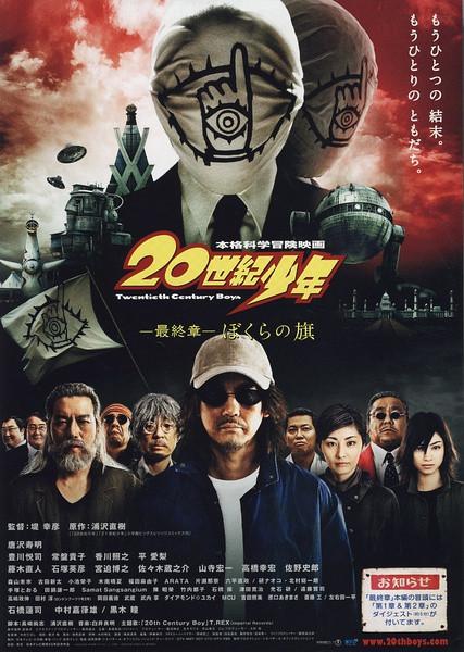 世纪少年最终章我们的旗帜 电影 知乎 世纪少年最终章我们的旗帜 电影 知乎