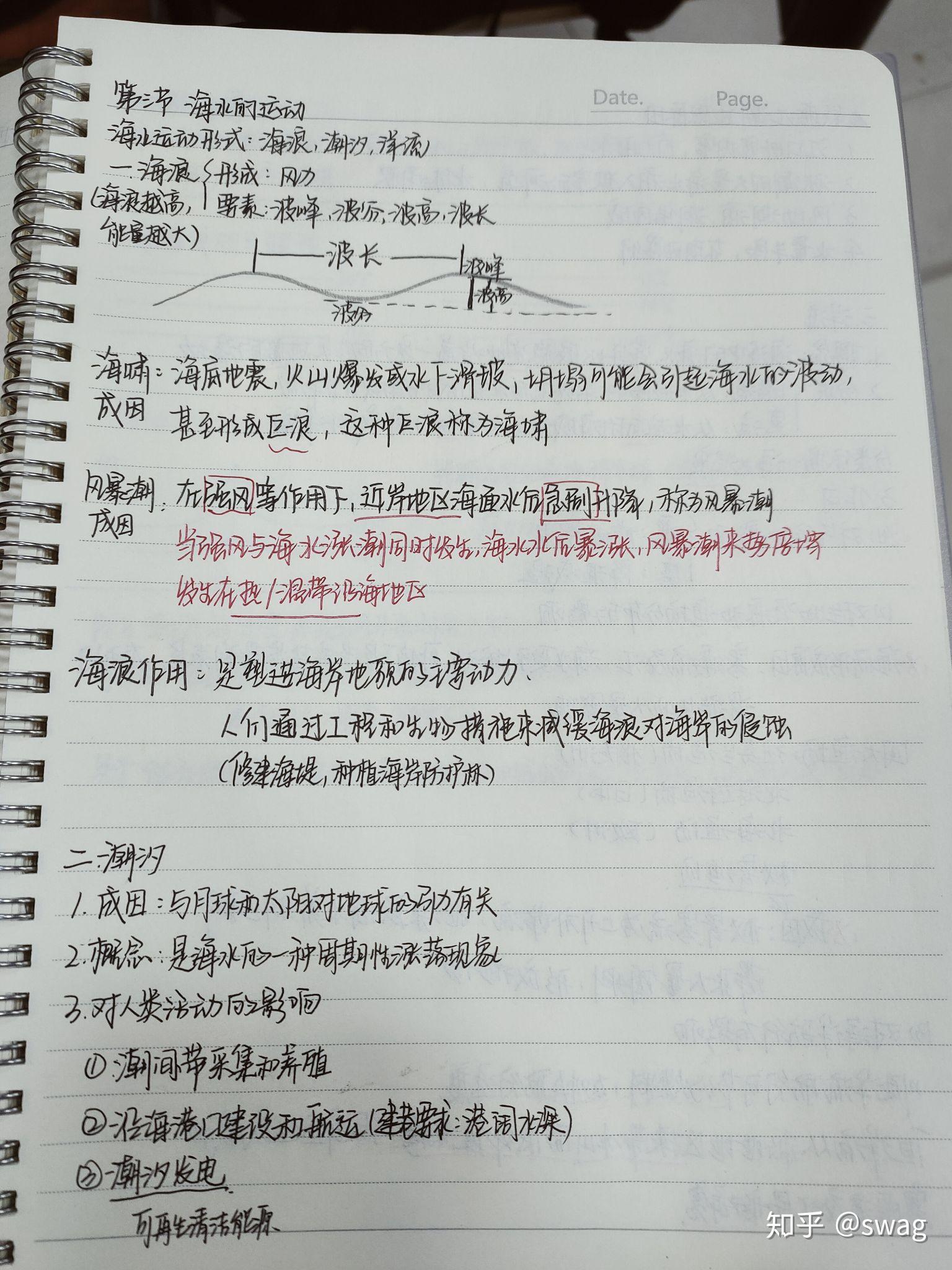 高中必修一地理第三章笔记