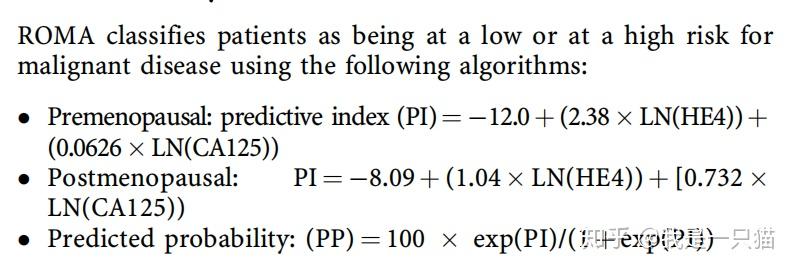 roma(risk of ovarian malignancy algorithm)检测是通过联合he4,ca