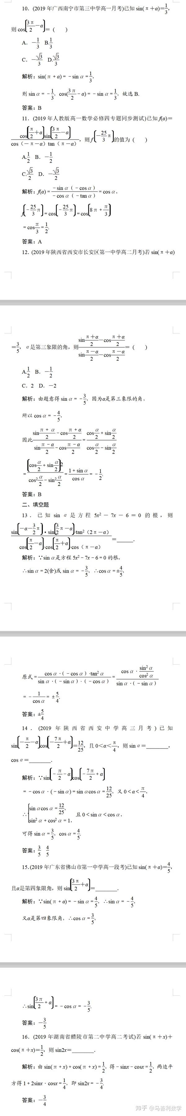 高中数学基础提升练习 同角三角函数的基本关系式及诱导公式 题型练习 知乎