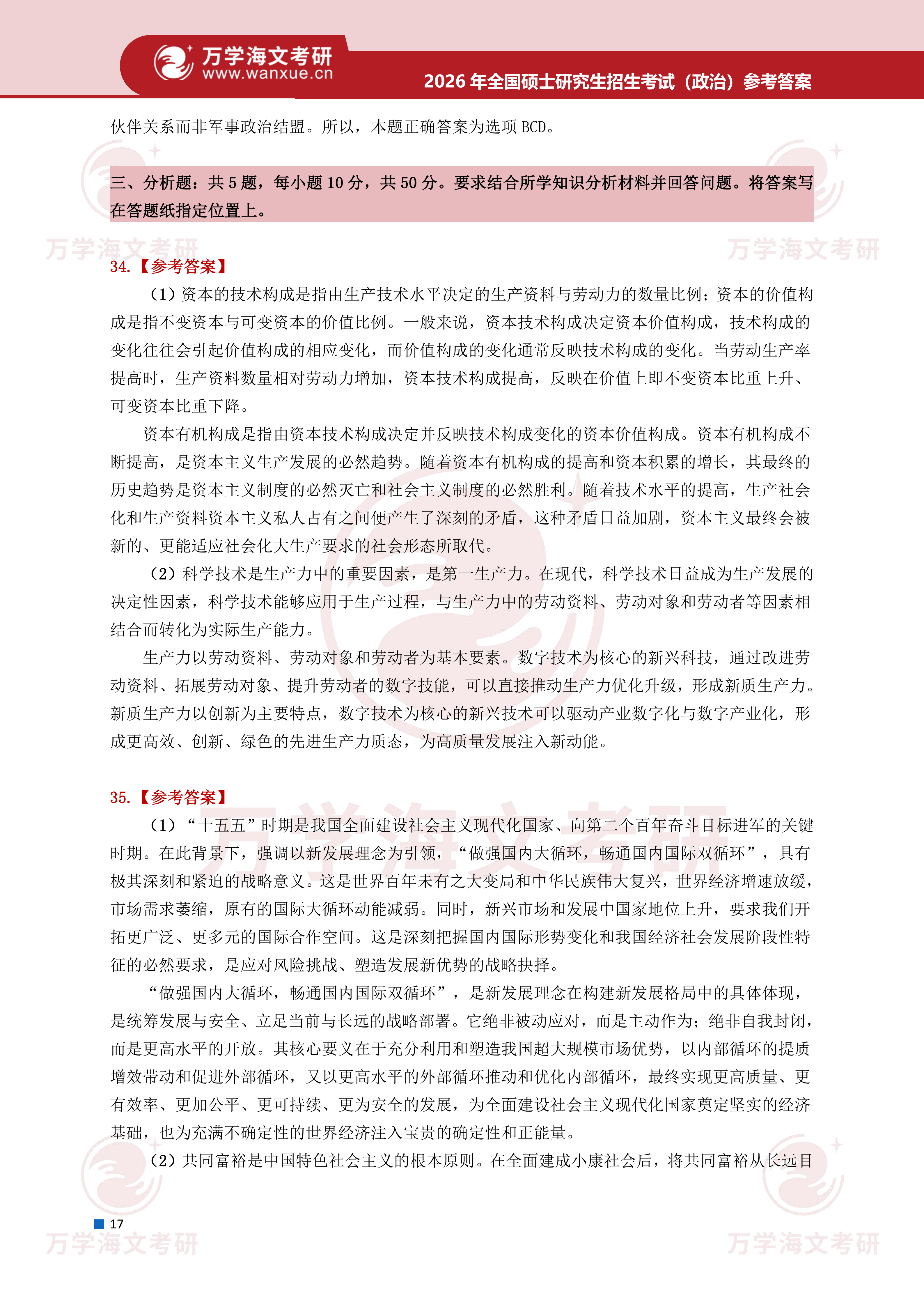 2026年考研真题及答案解析(101思想政治理论) - 知乎