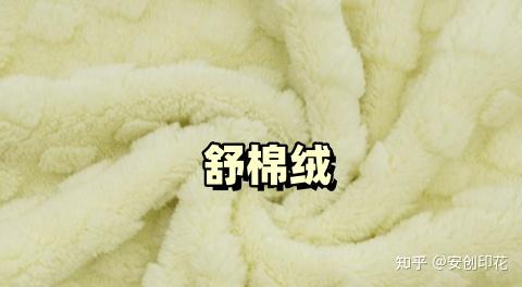 舒棉绒保暖吗?舒棉绒有什么特点? - 知乎