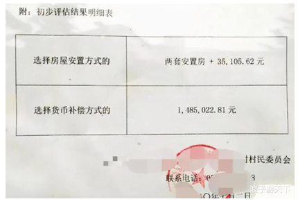 村里拆迁了，我选两套大房子加350万？还是选1.4亿补偿款？