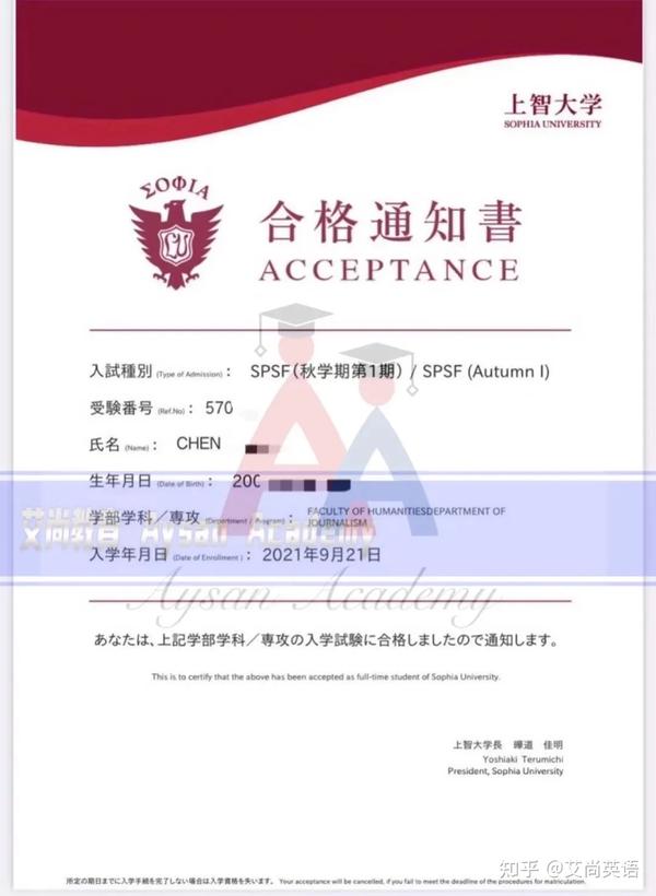 Sgu合格速报 上智大学spsf新闻学专业 知乎