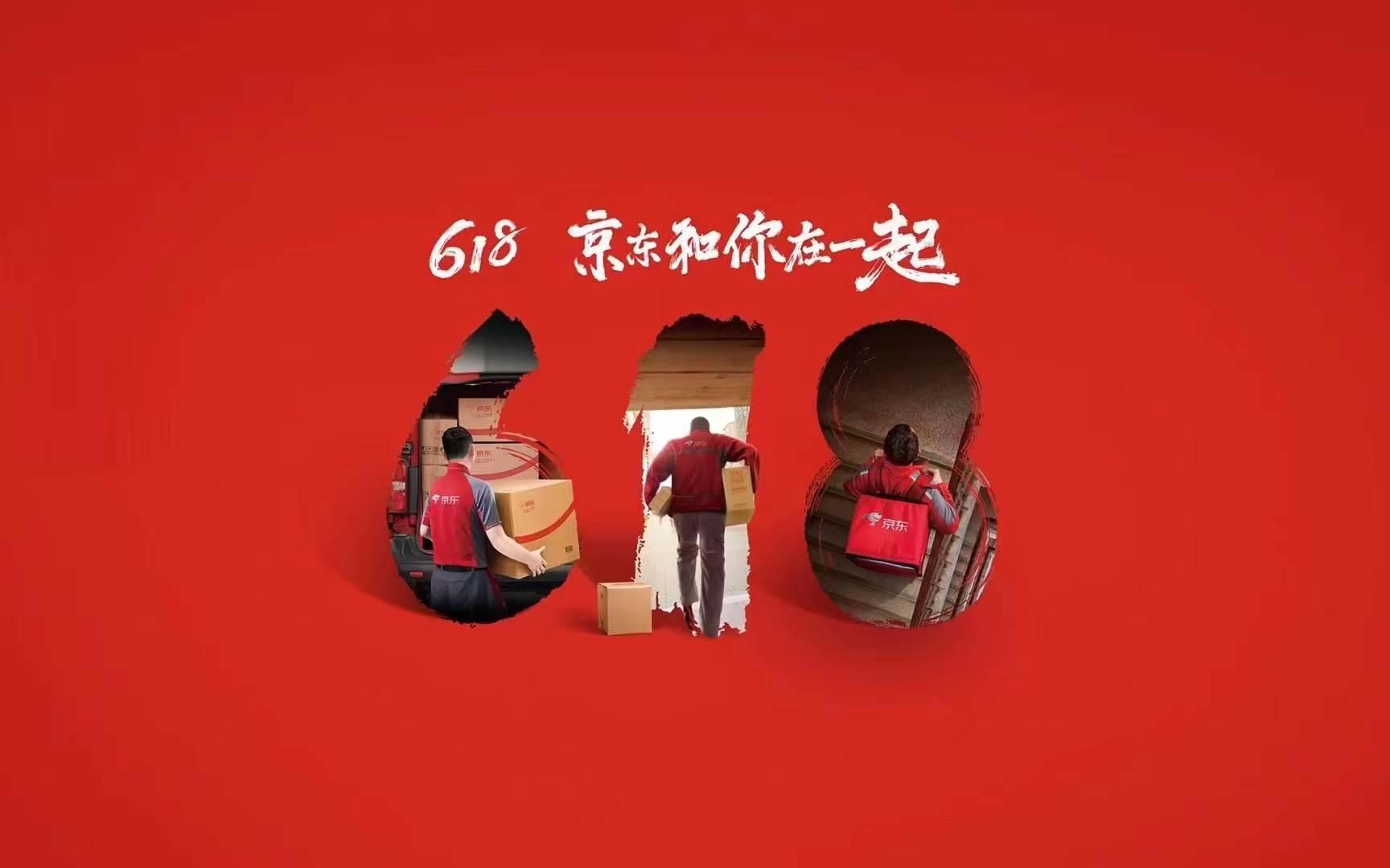 从热爱到有责任京东618守护人间烟火气