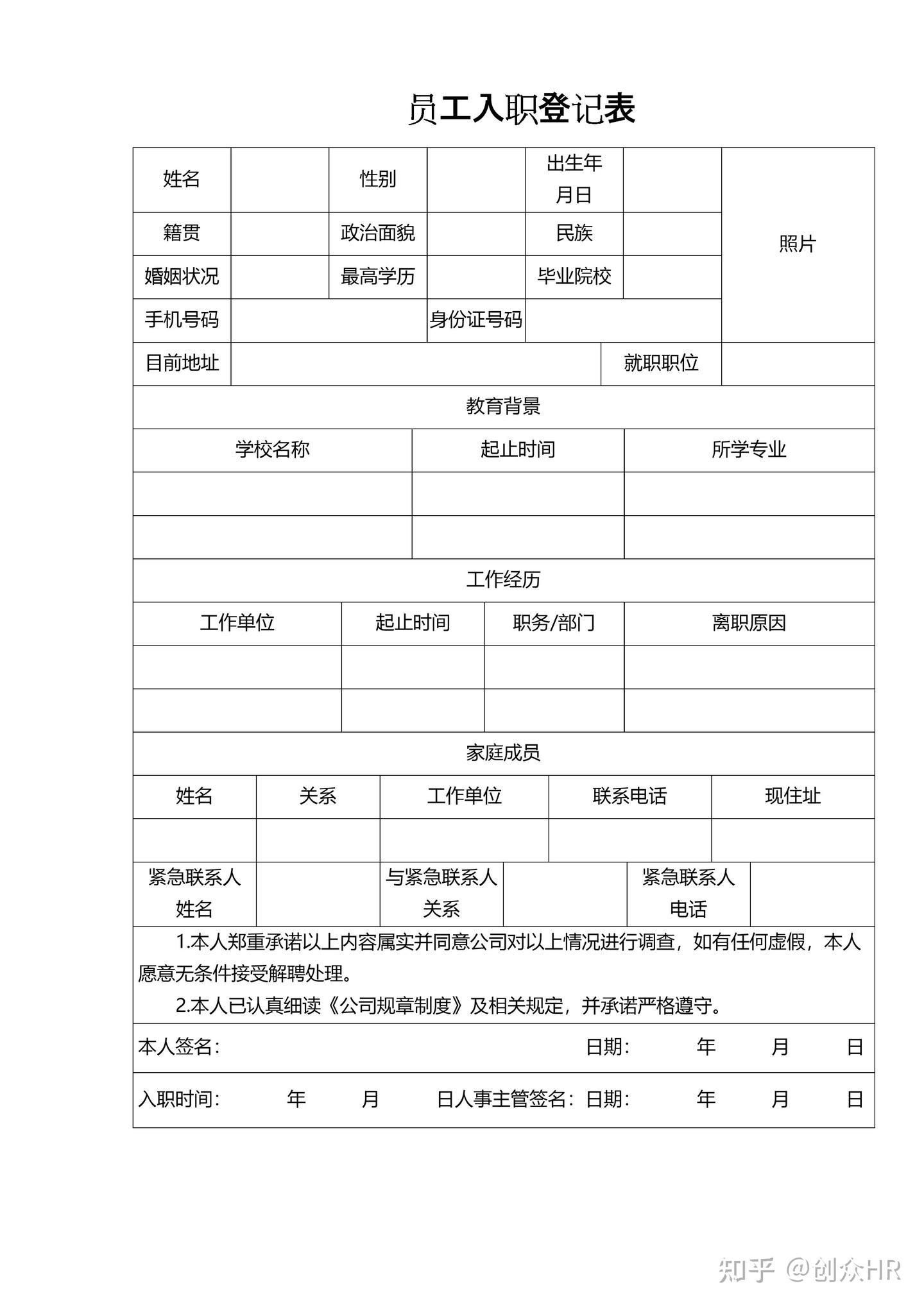 新员工入职一整套表格【入职offer、登记表及试用期考核表】 - 知乎