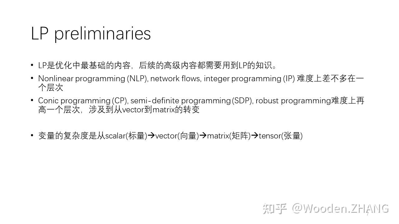 Lecture 002-LP introduction - 知乎