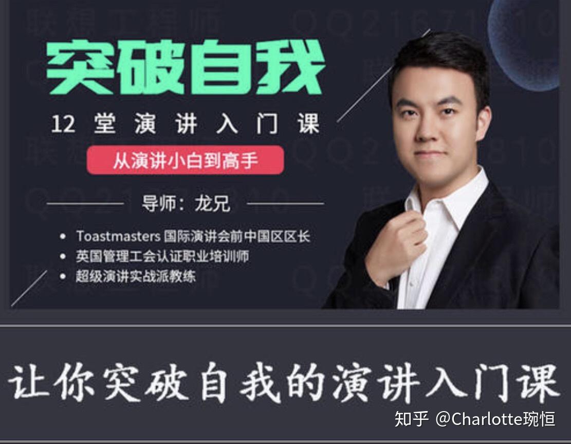 《龙兄:人生赢家12堂演讲必修课》:从演讲小白到演讲高手,你只差这一