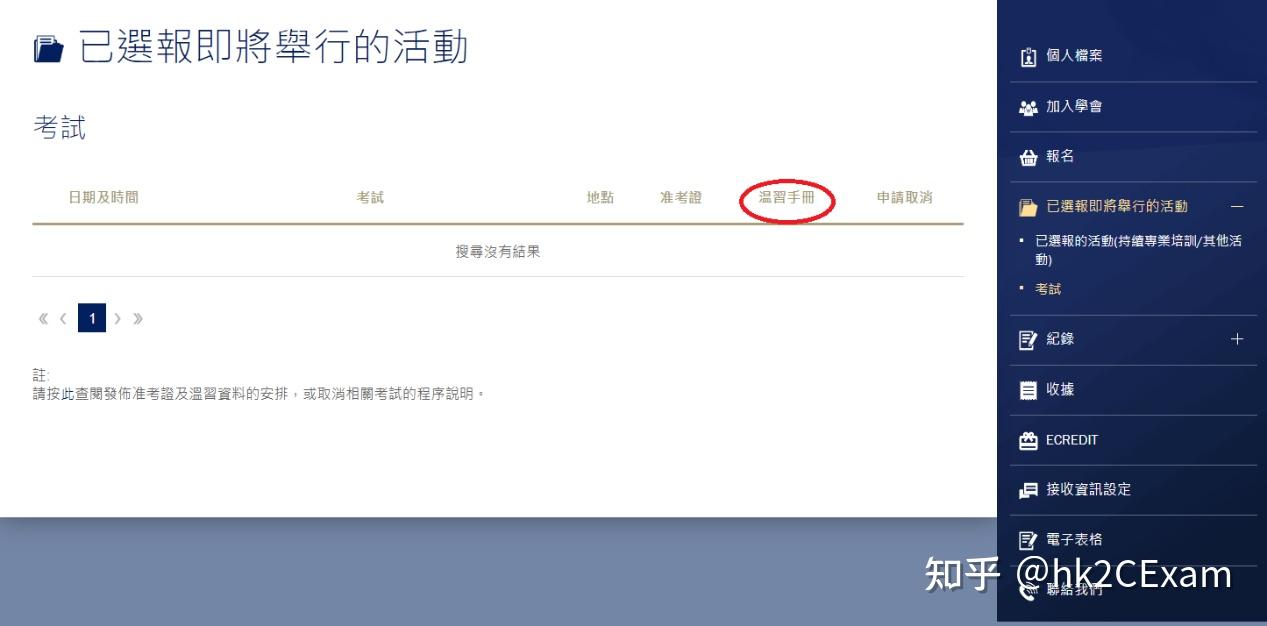 一步一步教你报名香港证券及期货从业员资格考试！ - 知乎