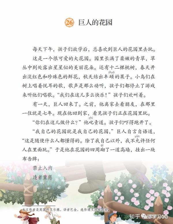 部编版四年级下册第26课 巨人的花园 知识点 图文讲解 知乎