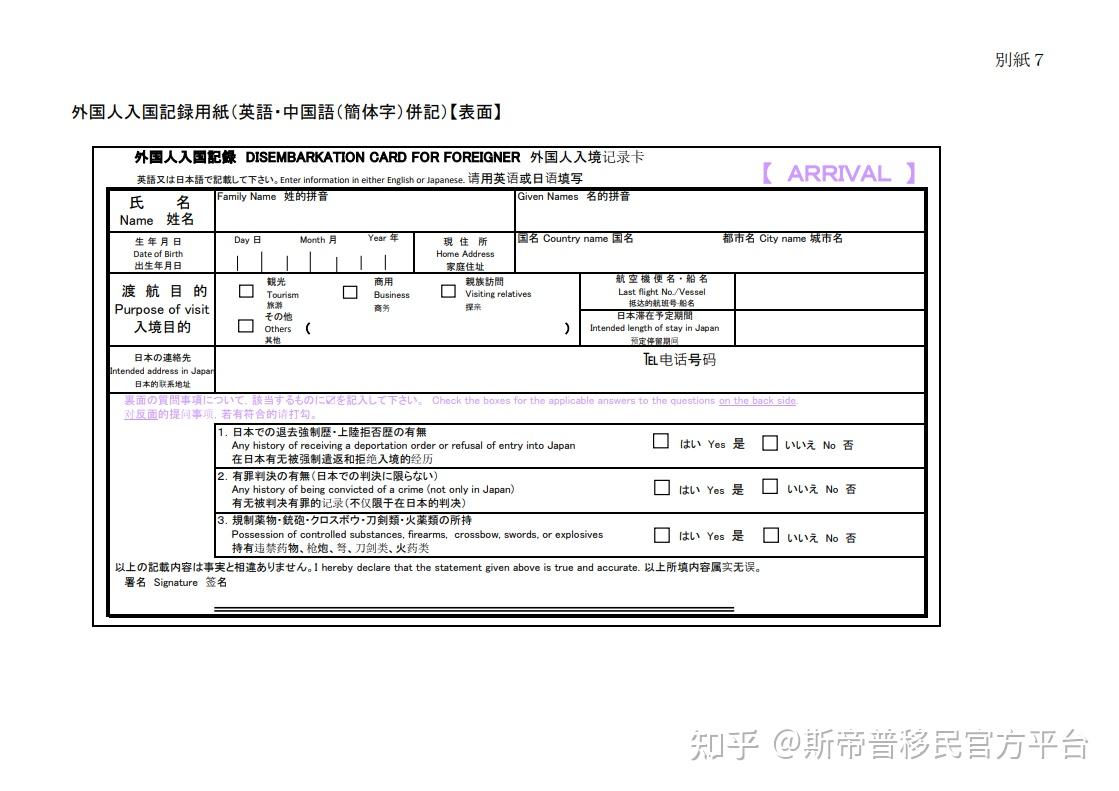 动物检疫→海关行李检查→往到达大厅(1)填写入境卡及海关申报表日本