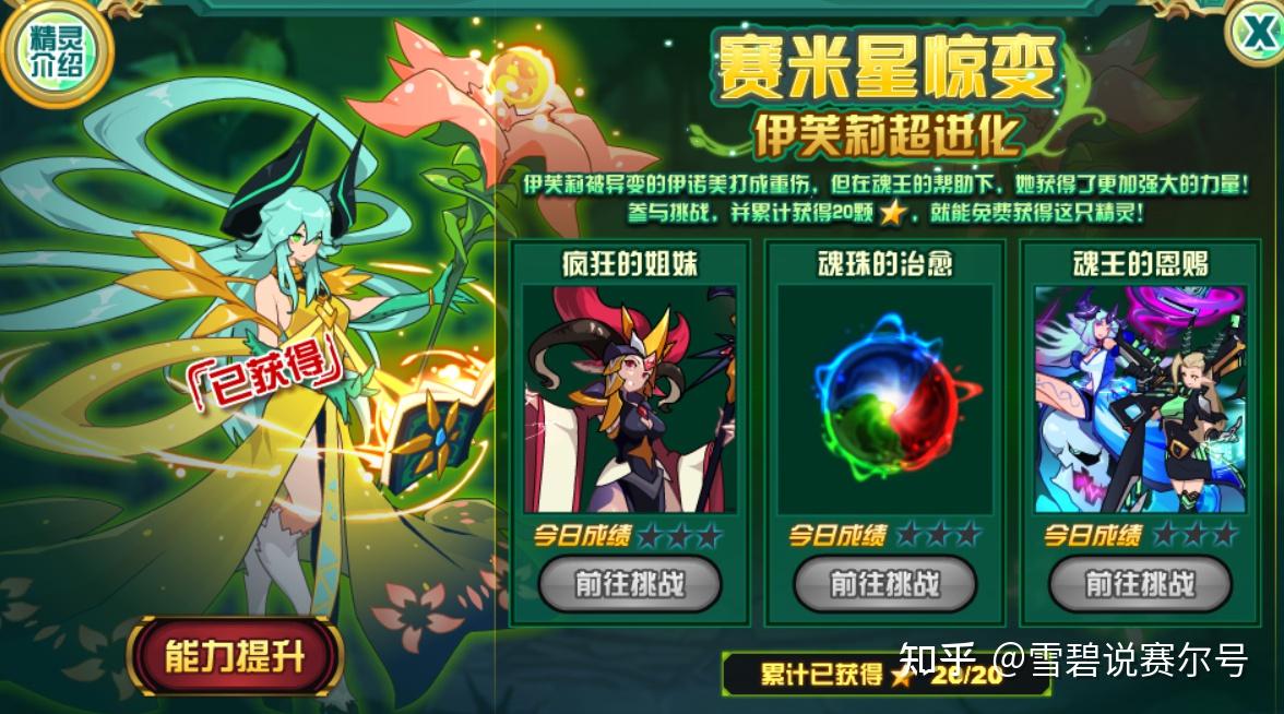 赛尔号混沌教派崛起后自然系冷门莫妮卡圣灵化绝对不是偶然