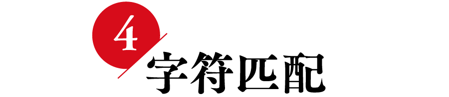 「筑紫a老明朝」的匹配字符沿袭了金属活字字体的风格特征,其西文字母