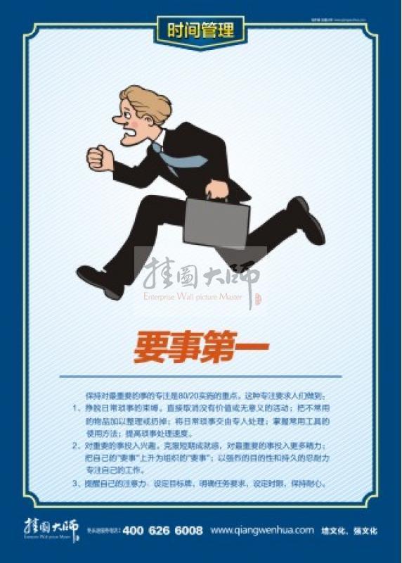 一个工具帮你快速养成高效能人士的7个习惯习惯三要事第一