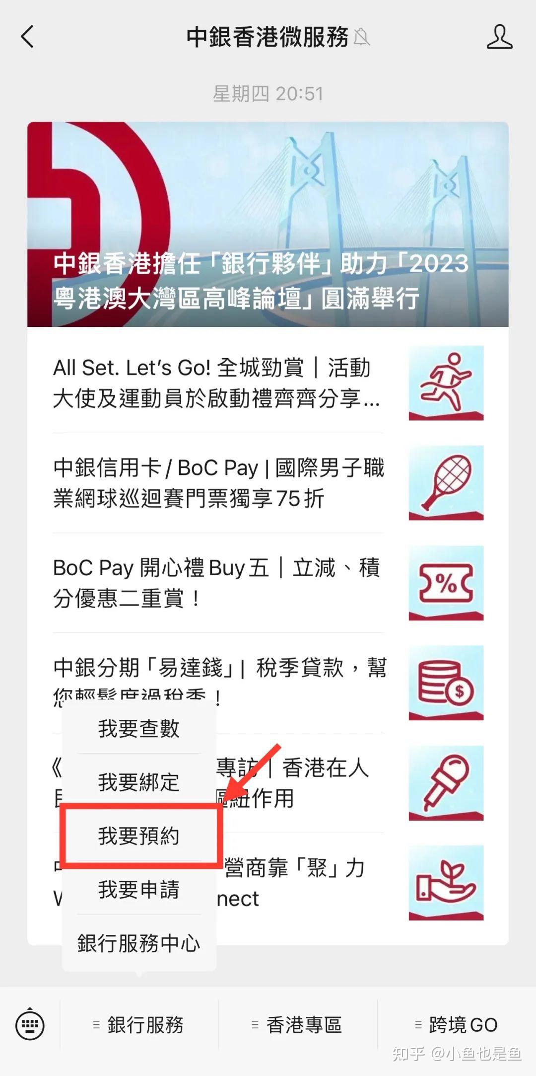 中银香港开户及缴费指南- 知乎