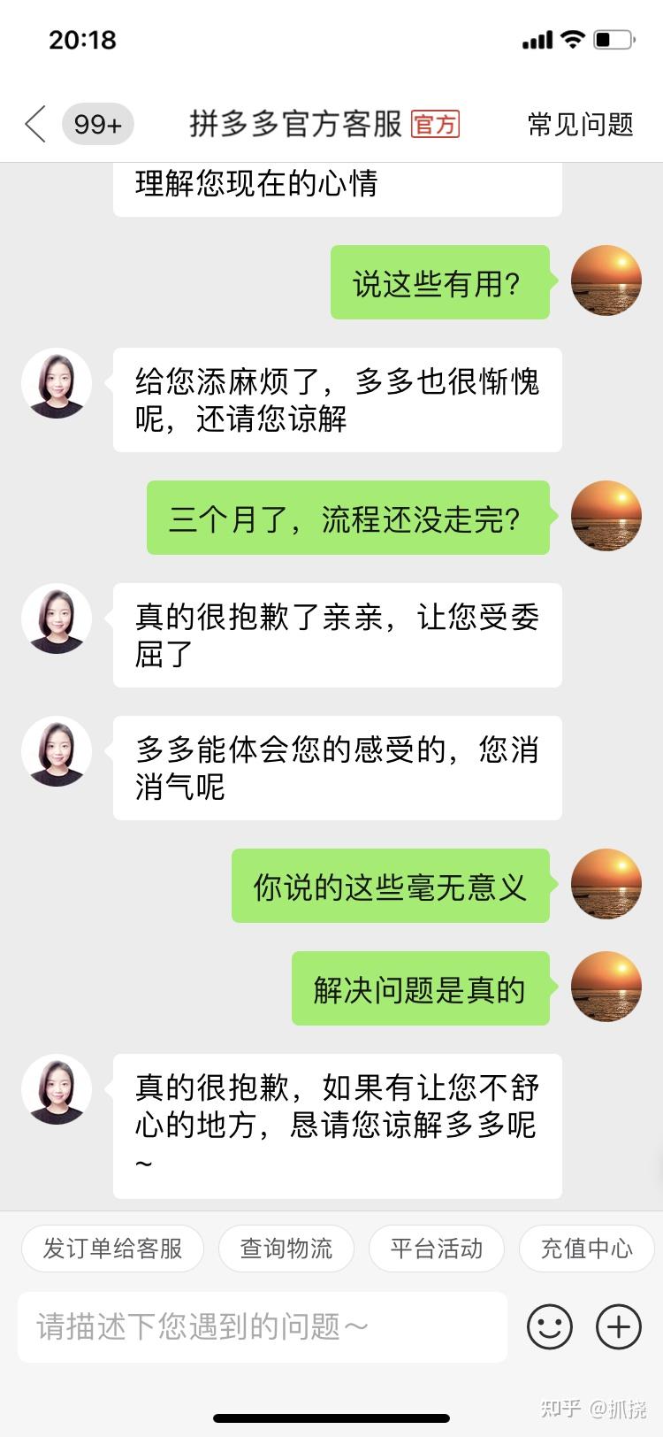 拼多多客服解决问题就是一个字拖