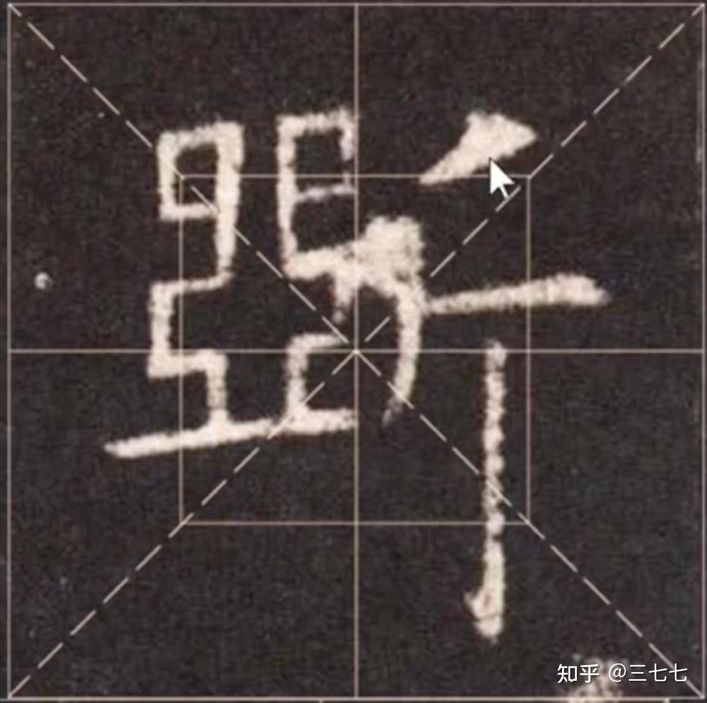 斤字旁写法 - 知乎