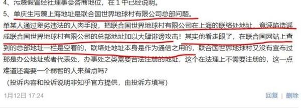 vs厂官网地址，联合国世界地球村有限公司总部地址之谜
