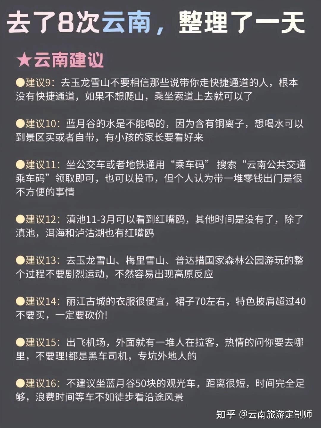 干货!!1月-2月去云南旅游攻略分享! - 知乎