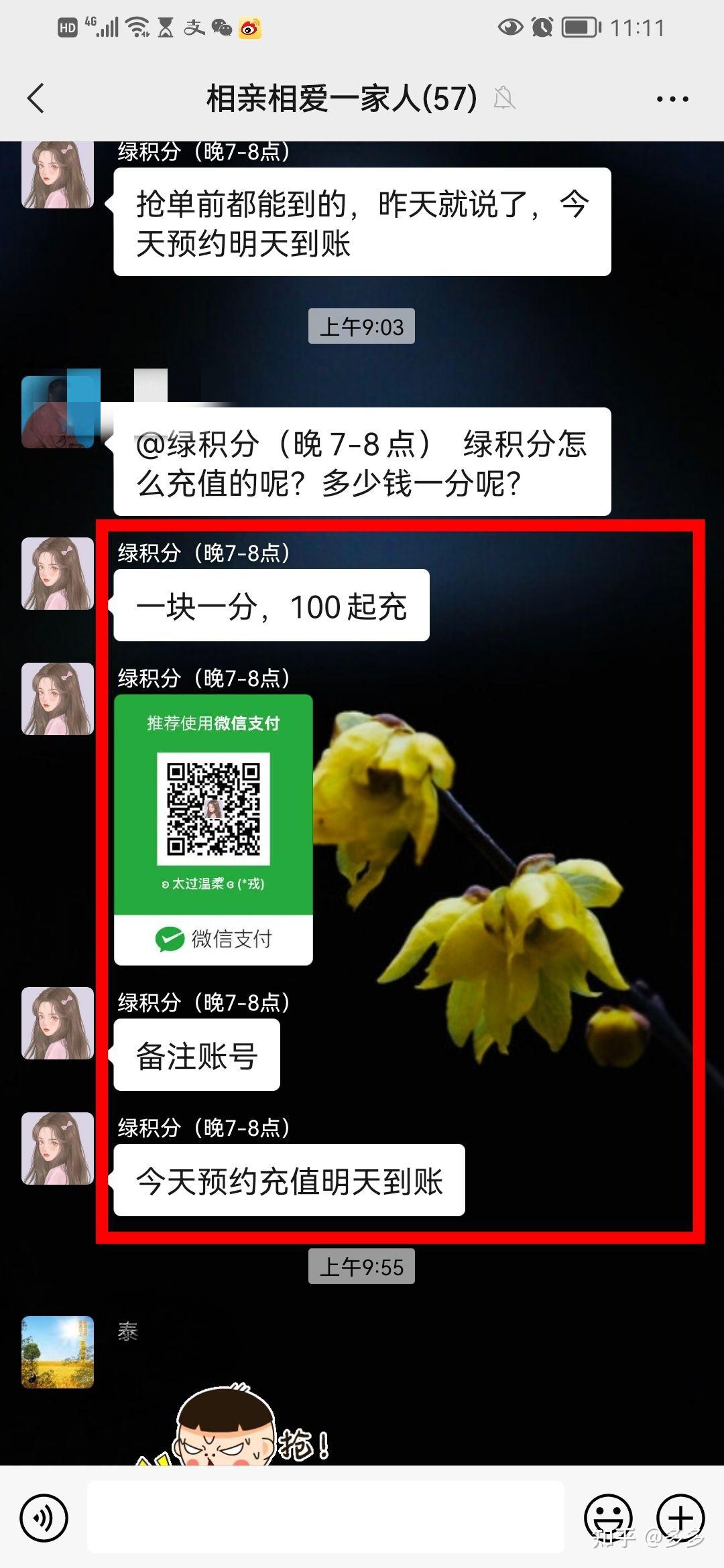 这人是行骗，我们请注意！(图13)