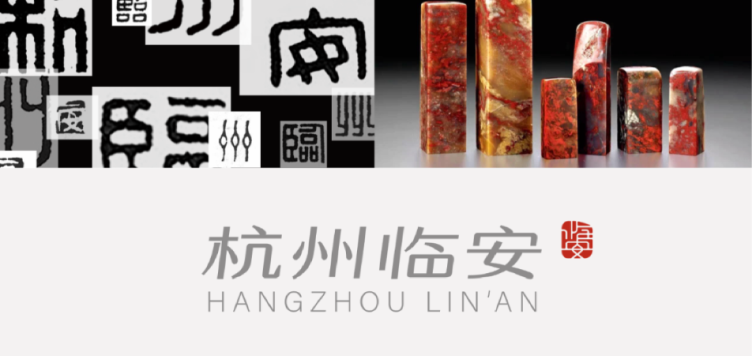 杭州临安城市logo发布由中国美术学院设计团队操刀!