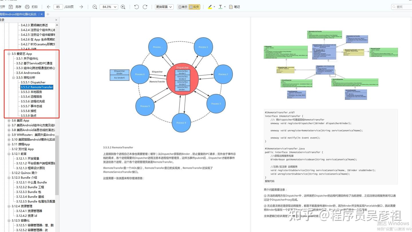 得到、微信、美团、爱奇艺APP组件化架构实践- 知乎