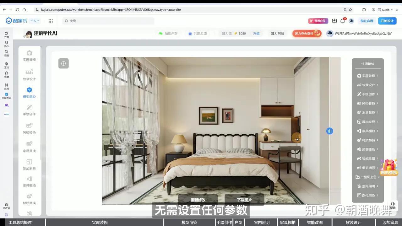 建筑学长×酷家乐AI室内大师重磅升级!九大AI新功能强势来袭 - 知乎