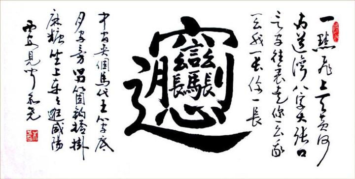 最复杂的汉字 你认识几个 别说写 就是画都画不像 知乎 最复杂的汉字 你认识几个 别说写 就是画都画不像 知乎