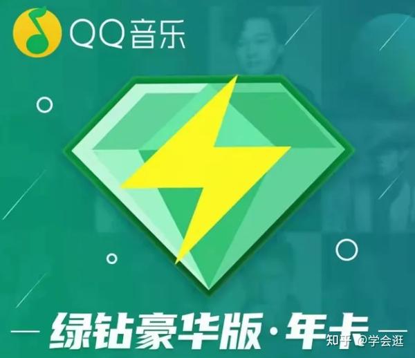 qq音乐绿钻图标图片