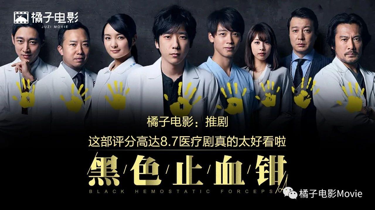 春季最佳日式医疗剧黑色止血钳揭露手术台前的尔虞我诈
