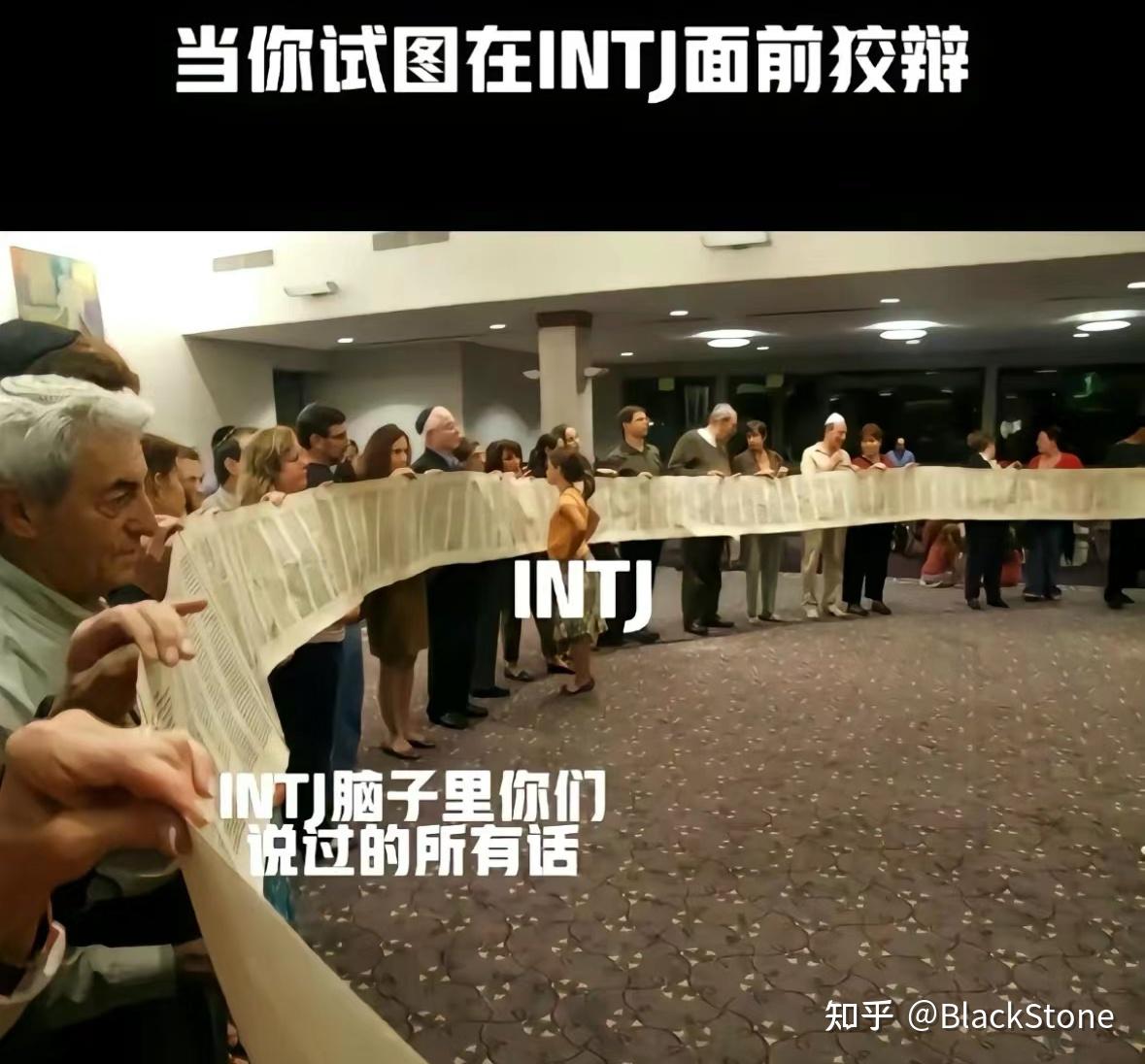 Intj梗图（无水印） 知乎 