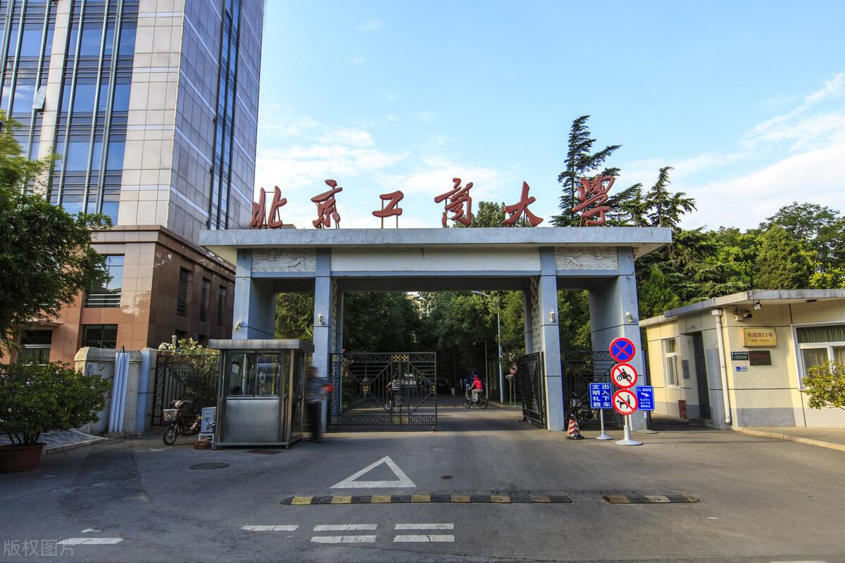 1,有附加要求的学校大学,北京工业大学,对外经贸大学,北京中医药大学