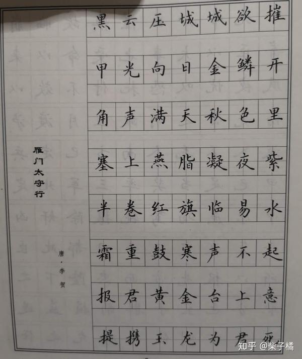 有哪些适合女生练字的字帖