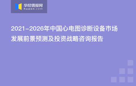怎么看心电图报告诊断结果 v2-00de8903ccf9763ddfa2c871d01a7515_180x120.jpg