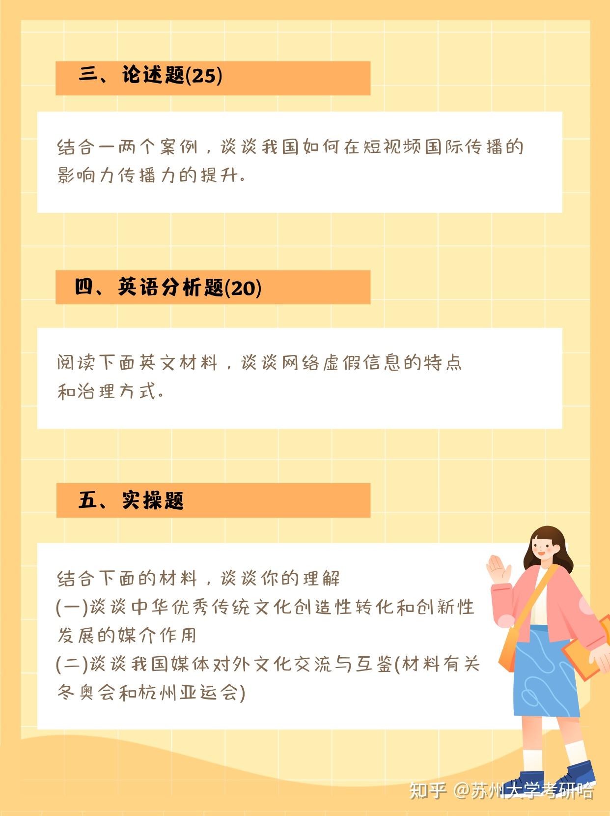 苏州大学新传考研真题，快来看！！！ - 知乎