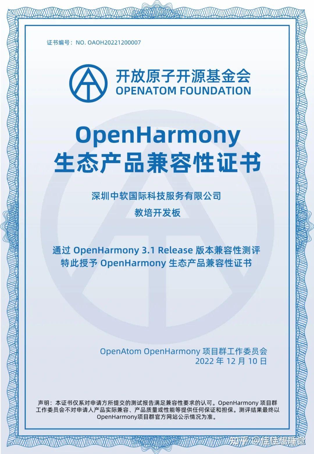 中软国际教培开发板通过OpenHarmony兼容性测评 - 知乎