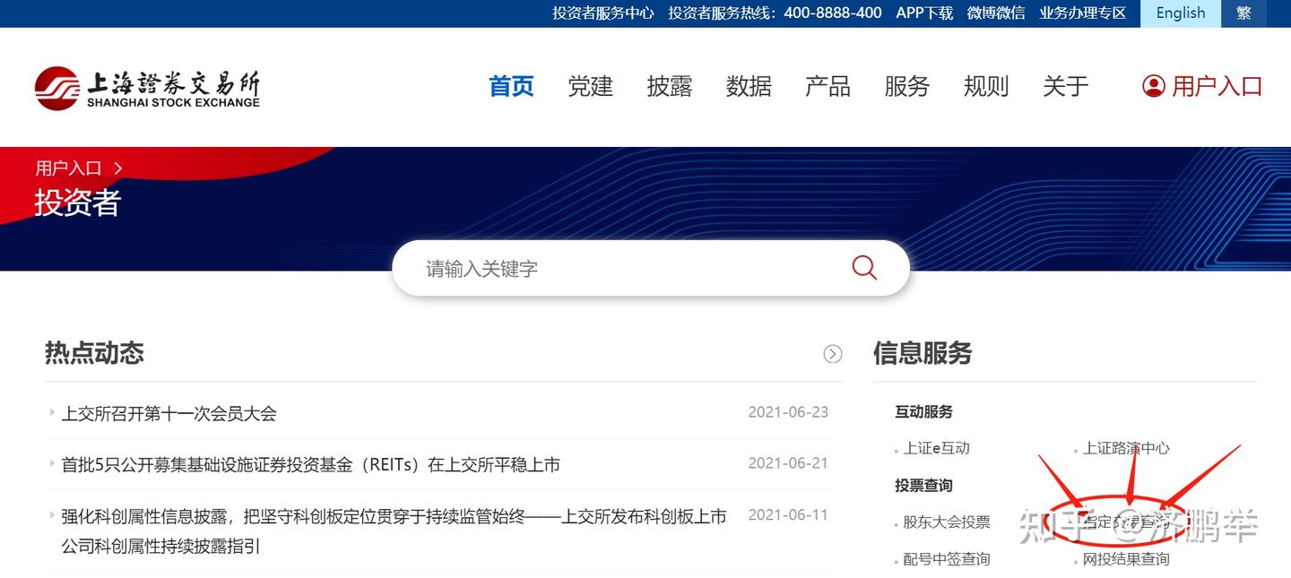 如何查询自己的证券账户是在哪家证券公司开户的？——方法2：上海证券交易所- 知乎