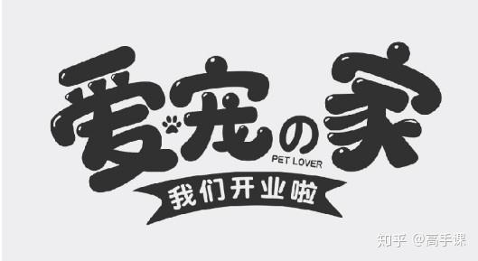 实战设计教程字体选择与搭配