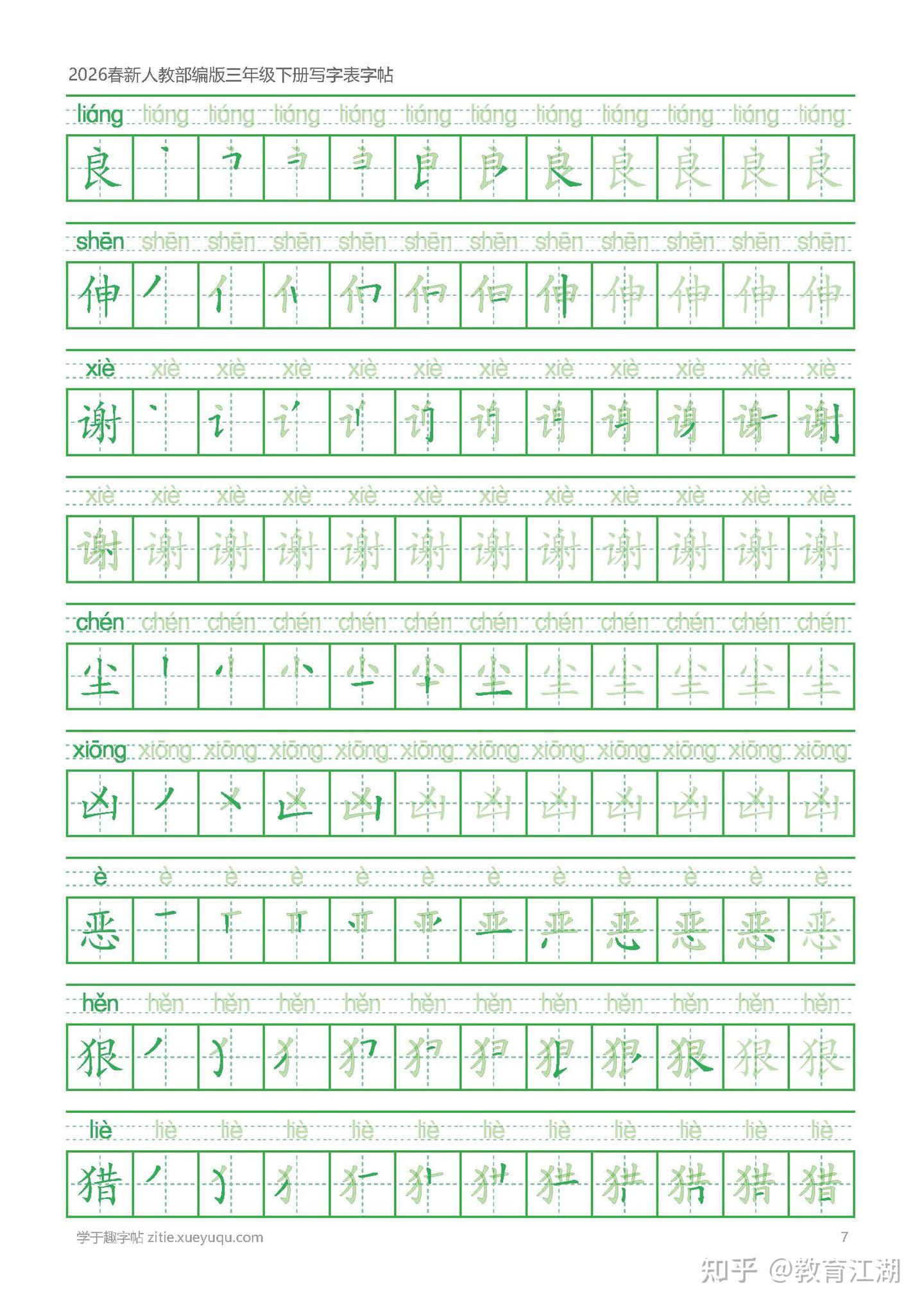 2026春新三年级语文下册写字表字帖,同步新课本,带笔顺描红,PDF完整版 - 知乎