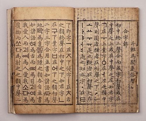 早期的韩文是什么样的?揭秘韩文的由来和典故 - 知乎