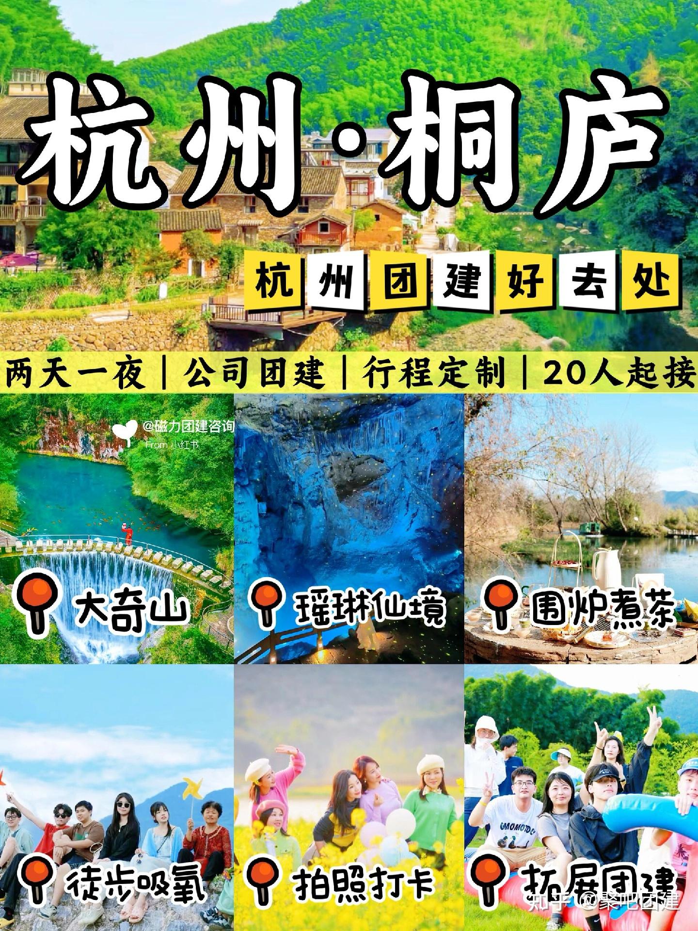 真的太全了‼桐庐两天一夜团建就这么玩 - 知乎