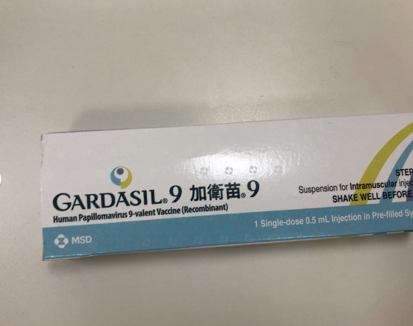 澳门科大医院九价hpv
