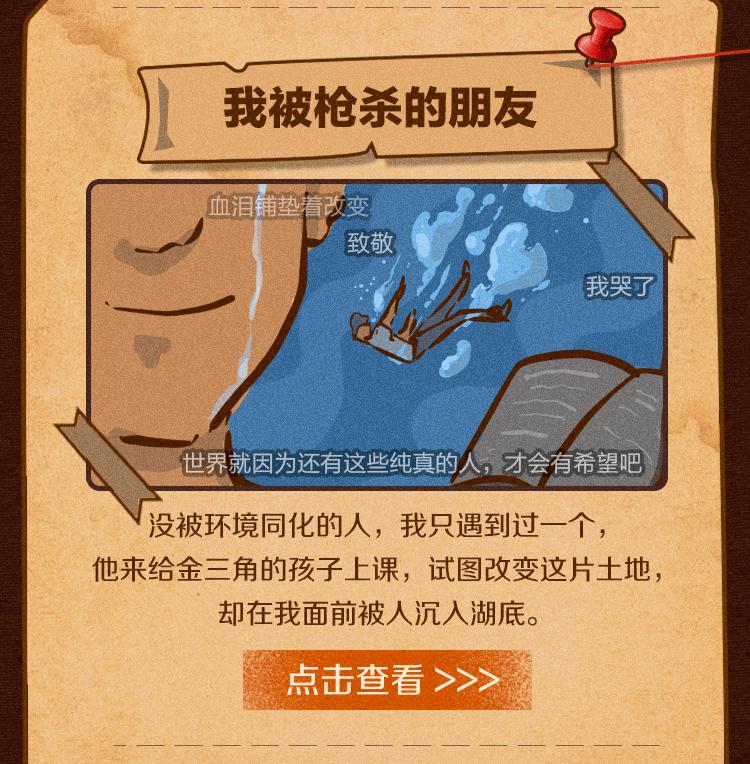 逃离金三角:在缅甸当司机的 397 天 10 篇文章 盐选专栏 逃离金三角