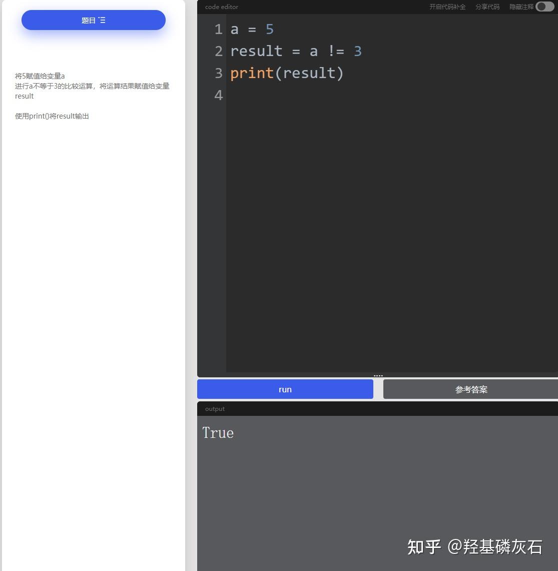 第四章 Python编程中的“真”与”假“练习题 - 知乎