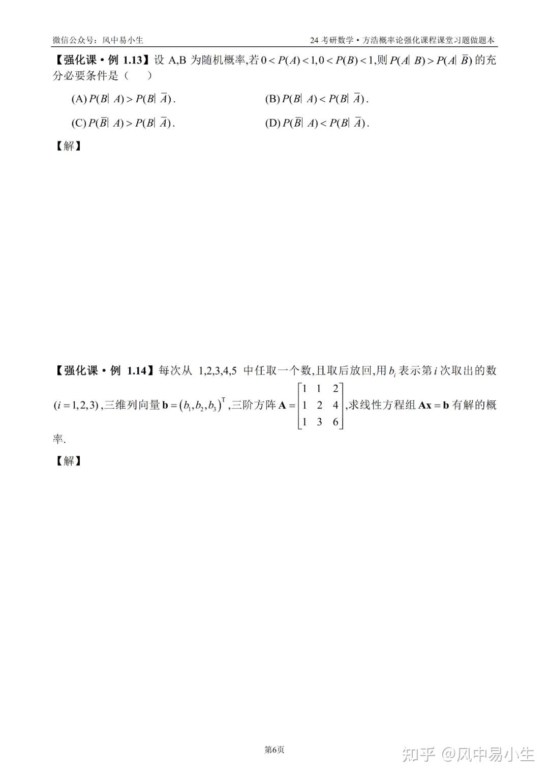 24考研数学方浩概率论强化自制同步讲义及做题本 - 知乎