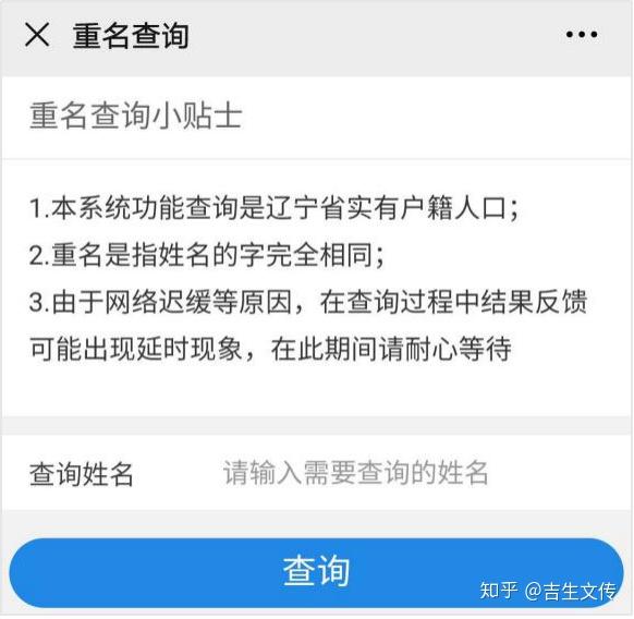 重名查詢全國各省市查詢網址彙總