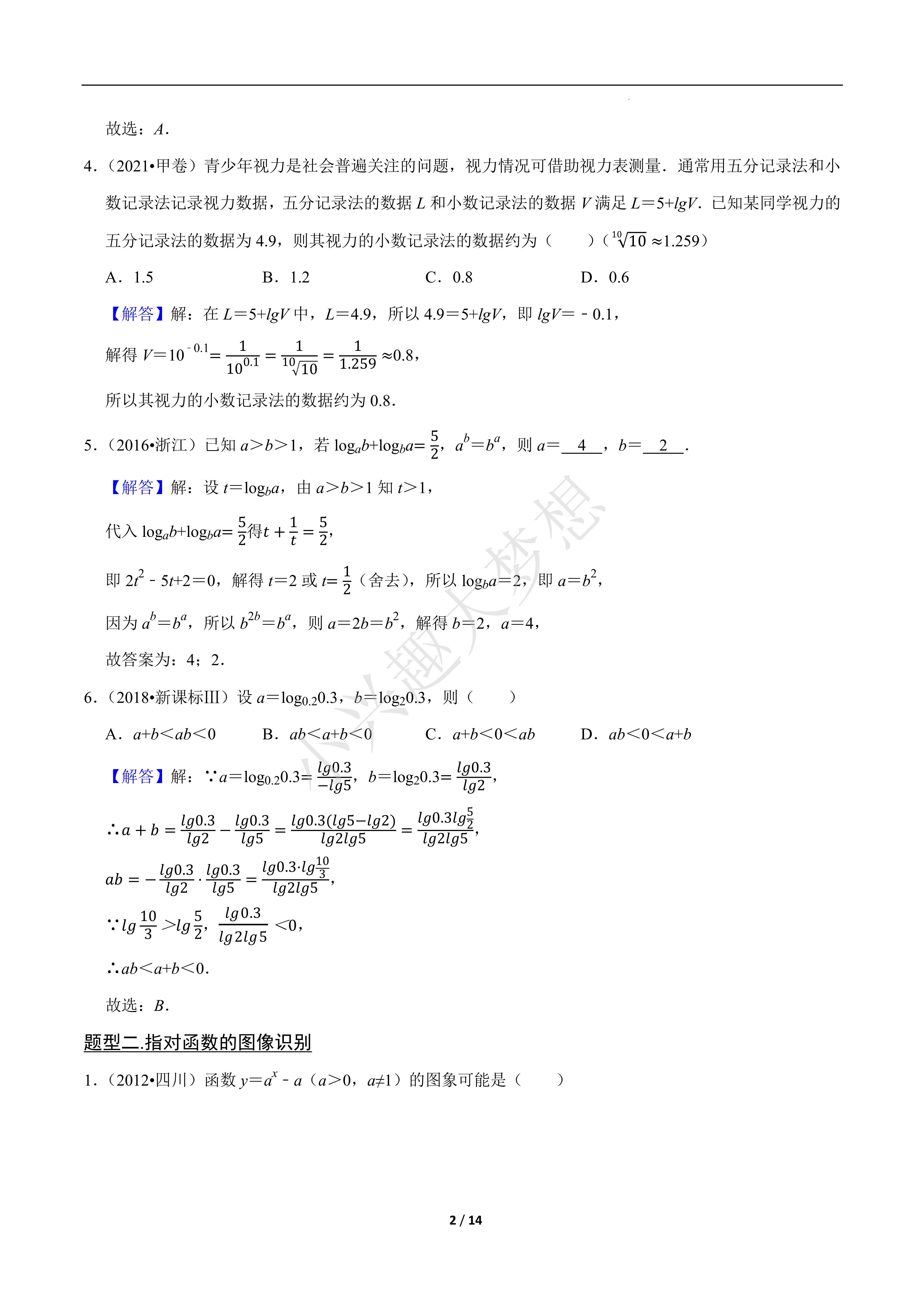 高中数学解题步骤模板（压轴题）(高中数学解题方法技巧汇总数学答题技巧)