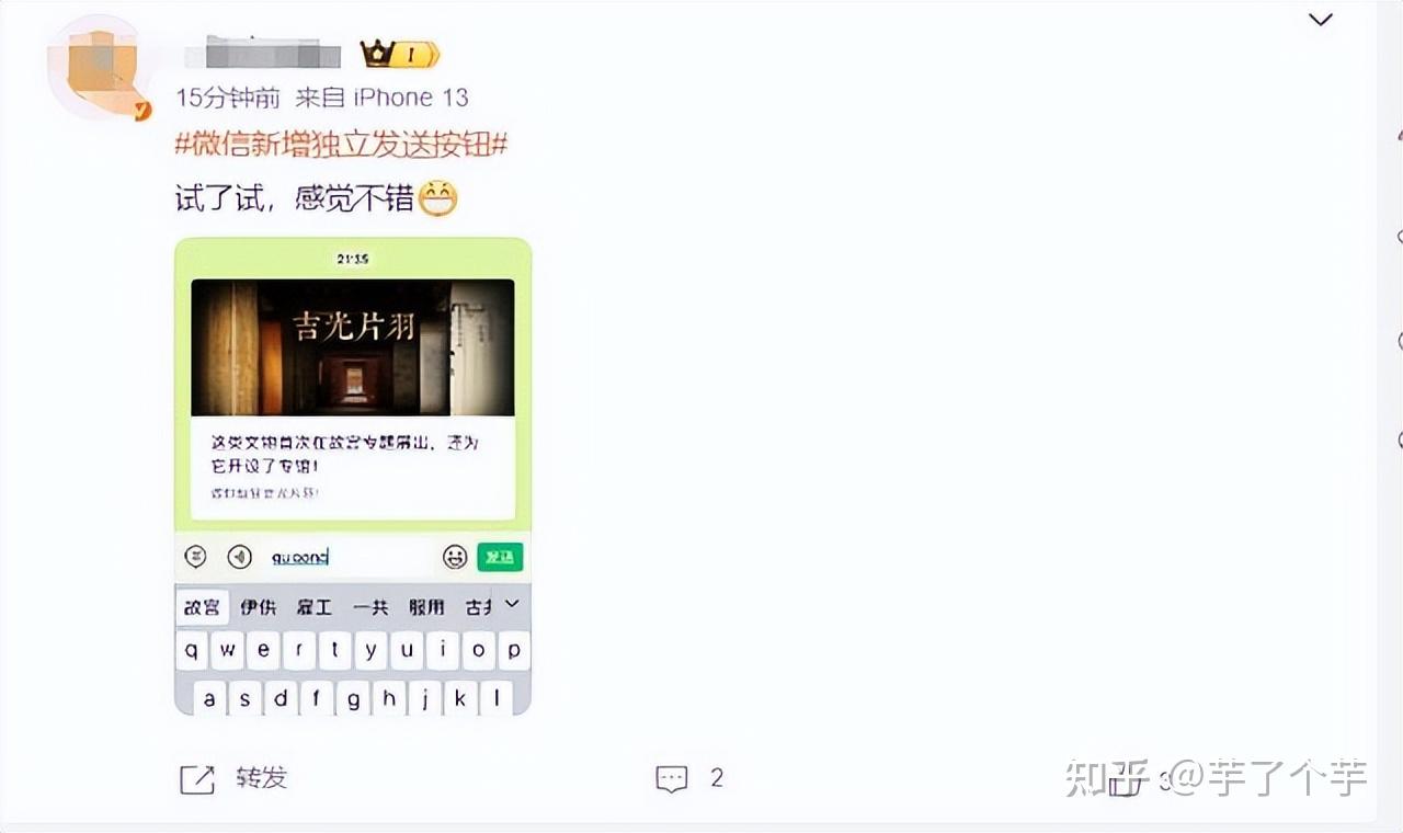 微信更新啦!苹果IOS打字终于能换行,微信新增独立发送按钮 - 知乎