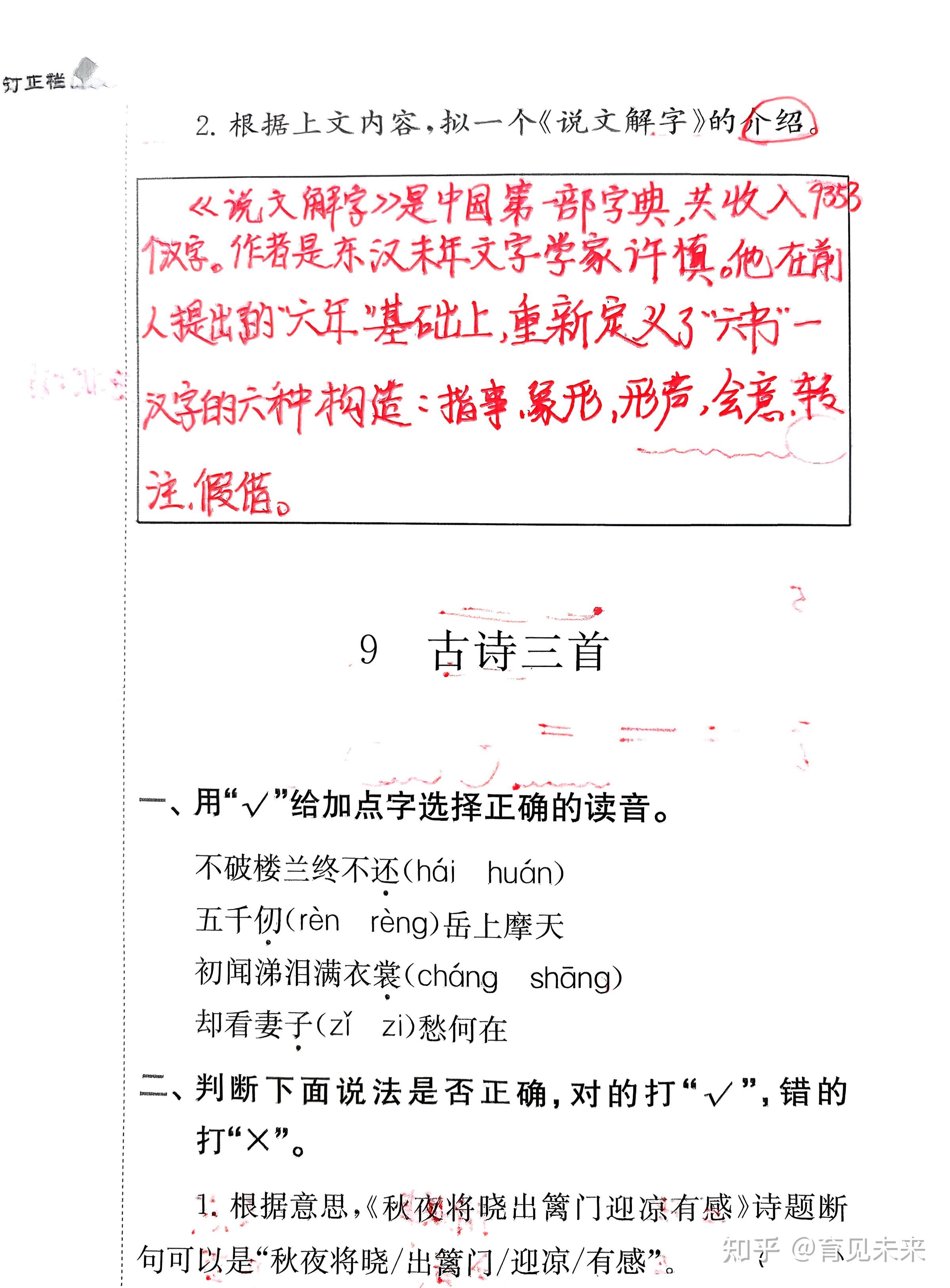 五年级下册语文|第三单元综合学习|补充习题参考答案 - 知乎