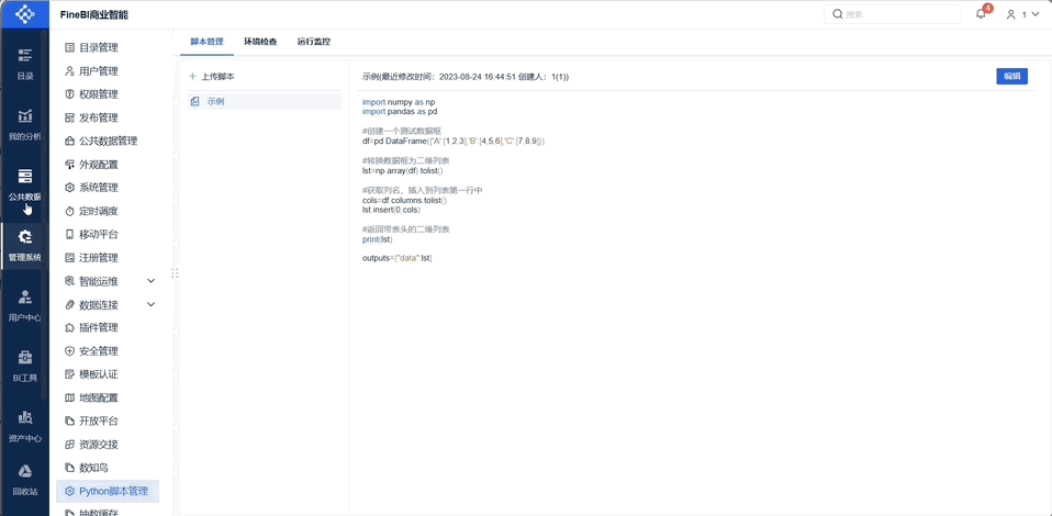 Bi Snapapi 三分钟带你快速了解 FineBI 8月更新亮点! - 知乎